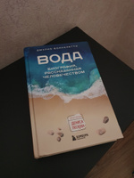 Вода. Биография, рассказанная человечеством | Боккалетти Джулио #1, Ирина А.