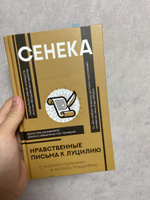 Нравственные письма к Луцилию | Сенека Луций Анней #2, Данил Л.