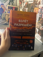 Взлет разрешен! Пилот-инструктор о секретах обучения капитанов и вторых пилотов. Книга 2 | Окань Денис Сергеевич #8, Эмилия П.