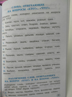 Тренажер по русскому языку. 1 класс | Узорова Ольга Васильевна, Нефедова Елена Алексеевна #6, Людмила Т.