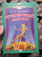 Гуттаперчевый мальчик | Григорович Дмитрий Васильевич #1, Анастасия В.