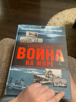 Вторая мировая война на море | Дашьян Александр Владимирович #5, Денис К.