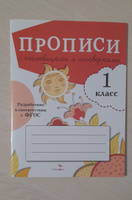 Прописи с пословицами и поговорками. Прописи для 1 класса | Ларина Т. Я. #3, Юлия З.