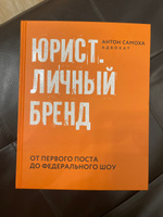 Юрист. Личный бренд | Самоха Антон #6, Вячеслав В.