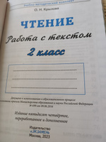 Чтение. Работа с текстом. 2 класс Крылова | Крылова Ольга Николаевна #2, Виктория Ч.