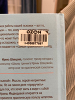 Говори с собой правильно. Как справиться с внутренним критиком и стать увереннее. Психология эмоций | Медведева Ирина #5, Лала Ю.