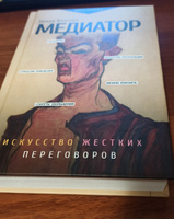 Медиатор. Искусство жестких переговоров. | Власова Нелли Макаровна #3, Лариса Ш.