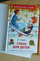 Барто Агния. Стихи для детей. Внеклассное чтение 1-5 классы. Классика для детей | Барто Агния Львовна #4, Ирина Е.