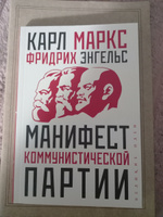 Манифест коммунистической партии | Маркс Карл, Энгельс Фридрих #7, Герасимов Юрий Анатольевич