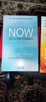 Сила Настоящего. Руководство к духовному пробуждению  | Толле Экхарт #7, Максим П.