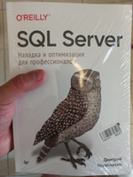 SQL Server. Наладка и оптимизация для профессионалов #3, Максим Б.