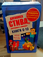 Дневник Стива. Подарочный комплект. Книги 6-10 #7, Федор Л.