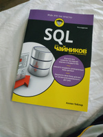 SQL для чайников, 9-е издание | Тейлор Аллен Дж. #4, ПД УДАЛЕНЫ