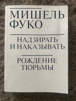 Надзирать и наказывать. Рождение тюрьмы | Фуко Мишель #3, Юлия