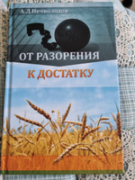 От разорения к достатку | Нечволодов Александр Дмитриевич #1, Анатолий Х.