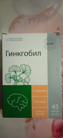 Гинкгобил капс 0,25г №45/ экстракт Гинкго билоба/улучшение памяти/для мозга #3, Александр О.