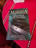 Дебютная постановка. Том 2 #8, Жуков Алексей