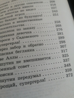 Гостья из будущего | Булычев Кир #8, Наталья Е.