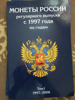 Набор альбомов-планшетов для монет России регулярного выпуска с 1997 по 2038 год. #6, Анастасия Ш.