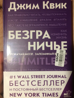 Безграничье. Прокачай мозг, запоминай быстрее | Квик Джим #2, Павел Хромов