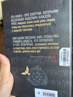 Руны. Ключи к энергии мироздания | Кузнецов Григорий #6, Любовь Р.