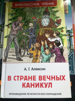 В стране вечных каникул. Внеклассное чтение | Алексин Анатолий Георгиевич #6, Мария М.