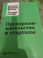 Предпринимательство и стартапы / Книги про бизнес и менеджмент #2, Денис Т.