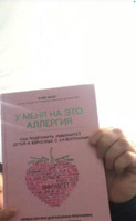 У меня на это аллергия. Первая научно доказанная программа против пищевой аллергии | Надё Кари, Барнетт Слоан #8, Бакирова Элина