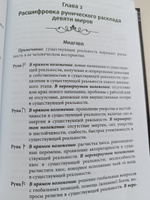 Руническая диагностика | Шапошников Олег М. #2, Светлана А.