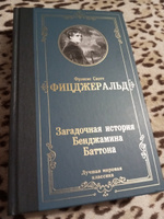 Загадочная история Бенджамина Баттона | Фицджеральд Фрэнсис Скотт Кей #6, Марина Ф.