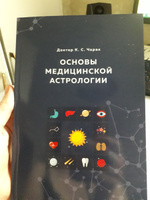 Основы Медицинской астрологии #6, Светлана П.