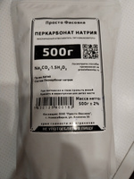 Пятновыводитель, кислородный отбеливатель 500 г, усилитель стирки , перкарбонат натрия #37, Александра К.