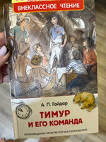 Гайдар А. Тимур и его команда. Повесть Внеклассное чтение 1-5 классы | Гайдар Аркадий Петрович #59, Светлана Г.