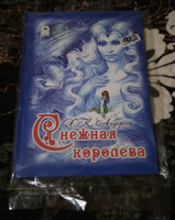 Книги для детей Снежная королева Х.К.Андерсен | Андерсен Ганс Кристиан #2, Ольга П.