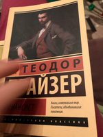 Финансист | Драйзер Теодор #54, Кристина В.