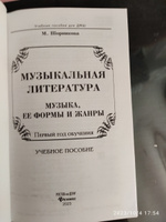 Музыкальная литература. 1 год обучения. Музыка, ее формы и жанры | Шорникова Мария Исааковна #8, Анна С.