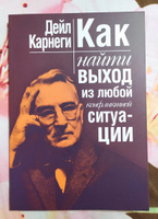 Как найти выход из любой конфликтной ситуации | Карнеги Дейл #6, Ирина К.