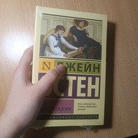 Гордость и предубеждение | Остен Джейн #78, Александра Т.