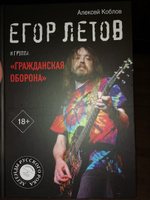 Егор Летов и группа "Гражданская оборона" | Коблов Алексей Леонидович #8, Владимир Т.