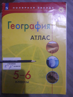 Атлас по географии 5-6 класс. Полярная звезда | Есипова И. С. #6, Анна П.