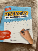 Прописи для дошкольников, тетрадь для детей. Серия "Тренажер по чистописанию". 165х210 мм, 16 л. #5, Татьяна Ф.