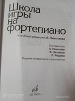 Школа игры на фортепиано (А. Николаев) | Натансон Владимир Александрович, Рощина Л. #5, Светлана Ц.