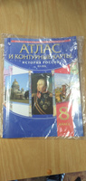 История России XIX в. Атлас с контурными картами. 8 класс #2, Алексей Н.