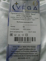 Футболка VEGA #154, Олеся Е.