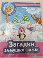 Загадки зимушки-зимы. Раскраска с наклейками | Заболотная Этери Николаевна #2, Евгения К.