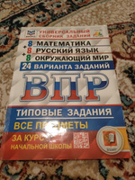 ВПР. Типовые задания. 24 варианта. Универсальный сборник заданий. 4 класс | Ященко Иван, Волкова Е. #2, Бекжол Ж.