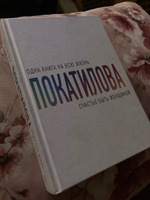 Счастье быть женщиной | Покатилова Наталья Анатольевна #4, Кукшинова М.