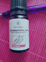 Infloral Натуральное эфирное масло стручкового перца (Чили) для кожи / массажа / обогащения косметики #3, Ульяна К.