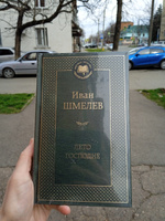 Лето Господне | Шмелев Иван Сергеевич #5, Анна Ш.