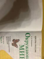 Окружающий мир. 1 класс. Часть 1. Учебник б/у. Плешаков. | Плешаков Андрей Анатольевич #5, Анастасия Ш.